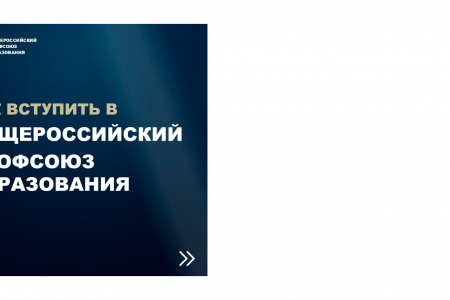 Как вступить в Профсоюз